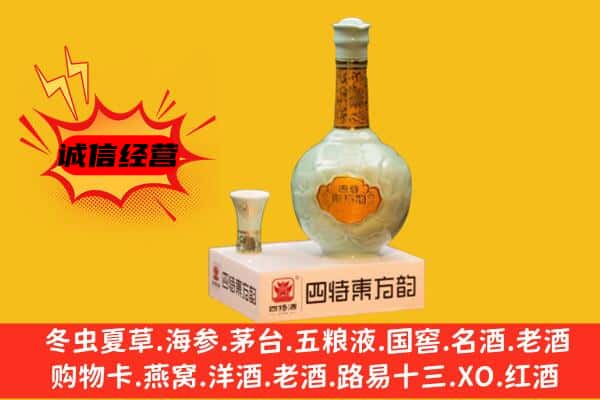 宣城市宁国上门回收四特酒价格