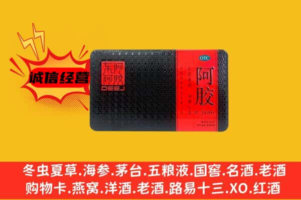 宣城市宁国回收阿胶