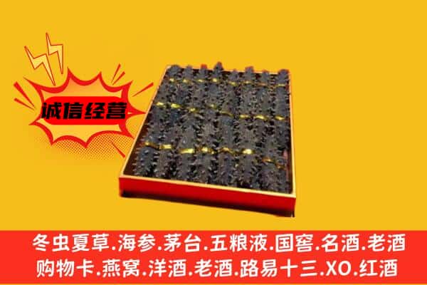 宣城市宁国回收海参