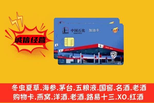 宣城市宁国回收加油卡