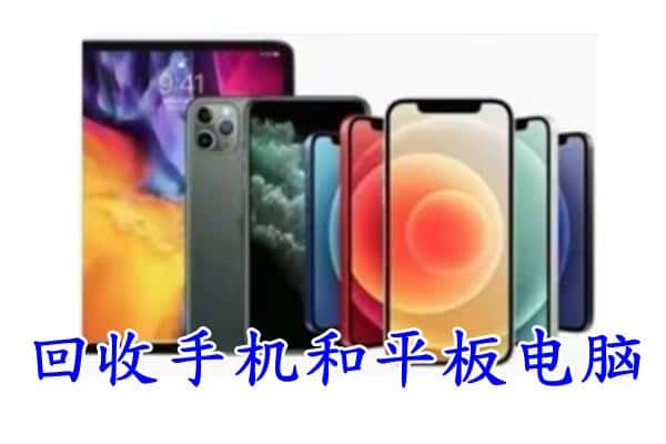 宣城市宁国回收手机